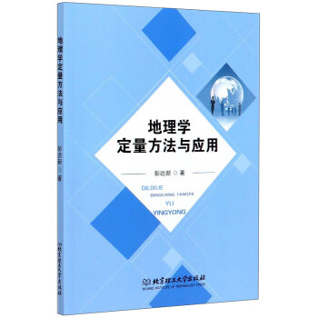 地理学定量方法与应用 下载