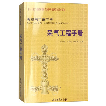 采气工程手册 下载