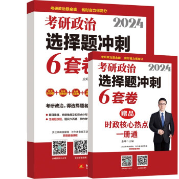 余峰2024考研政治冲刺6套卷 下载
