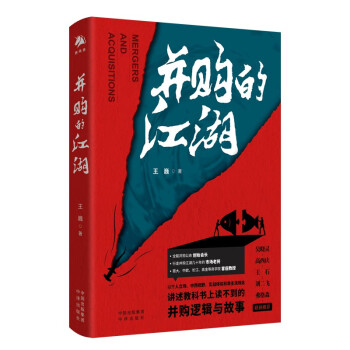 并购的江湖 下载