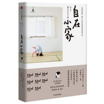自在小家 中信出版社 下载