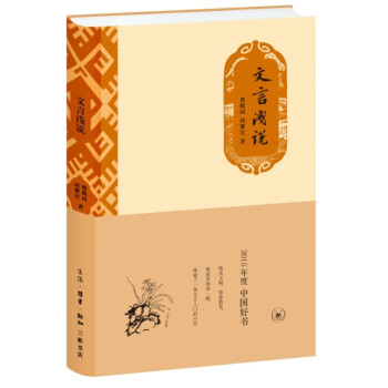 文言浅说 三联书店 下载