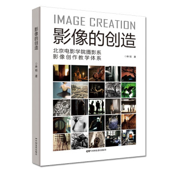 影像的创造 下载