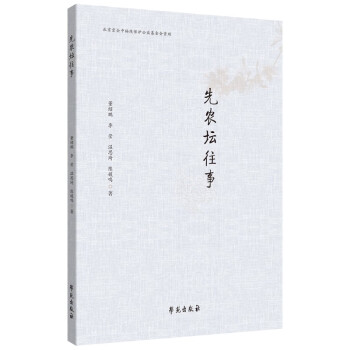 先农坛往事 下载