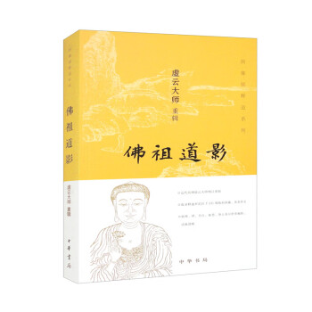佛祖道影 下载