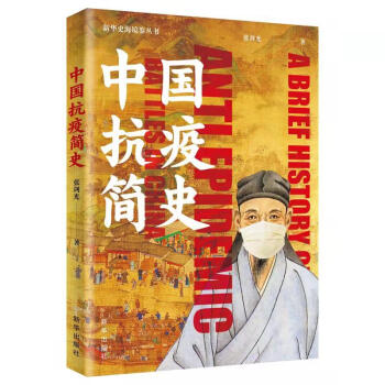 中国抗疫简史 下载