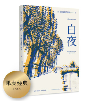 白夜（全彩插图版） 下载