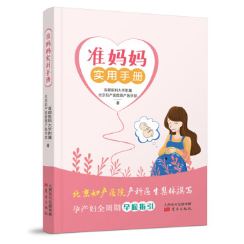 准妈妈实用手册 下载