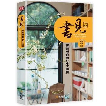 书见·第三季：需要书店的24个理由 下载