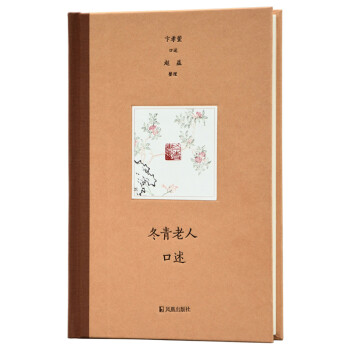 冬青老人口述 下载