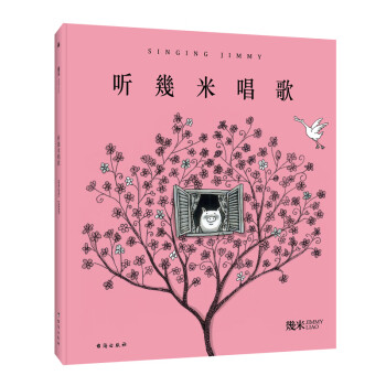 几米：听幾米唱歌（精装） 下载