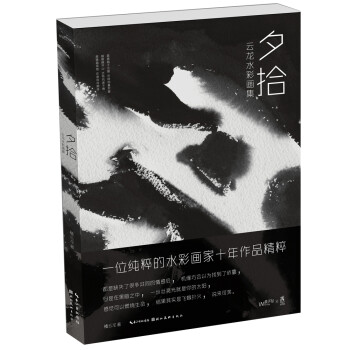 夕拾：云龙水彩画集 下载