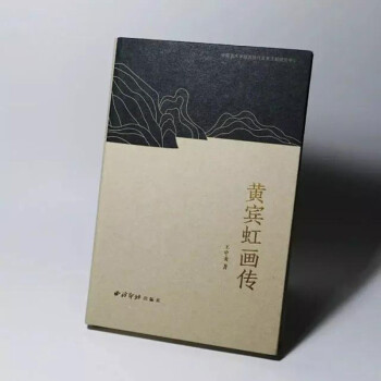 黄宾虹画传 下载
