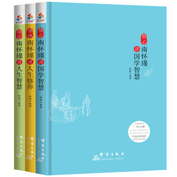 南环瑾人生经典全集全3册：修心：南怀瑾讲国学智慧+感悟：南怀瑾讲人生修养+淡定：南怀瑾讲人生智慧 下载