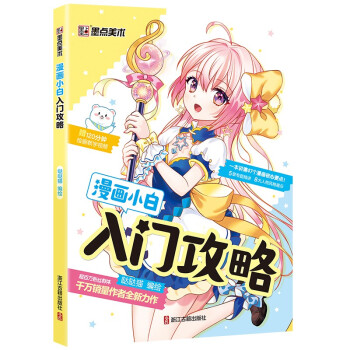 漫画小白入门攻略 下载