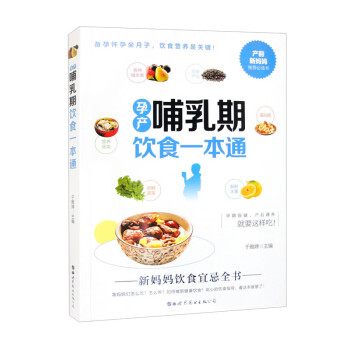 孕产哺乳期饮食一本通 下载