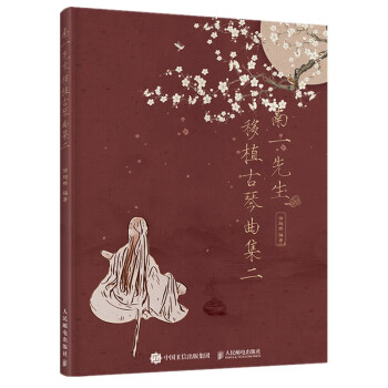 南一先生移植古琴曲集二(优枢学堂出品) 下载