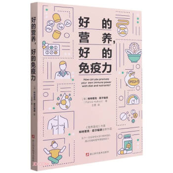 好的营养好的免疫力 下载