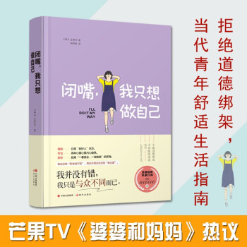 闭嘴，我只想做自己 下载