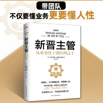 新晋主管：从业务骨干到管理高手，成为80分管理者的一套核心法则 下载