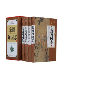 全4册东周列国志 下载