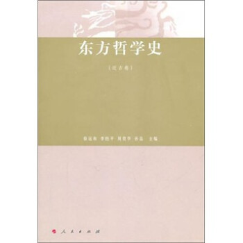 东方哲学史（近古卷） 下载
