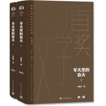 冬天里的春天（上下）茅盾文学奖获奖作品全集典藏版 下载