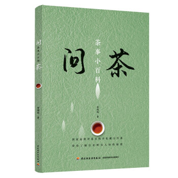 问茶 茶事小百科 下载