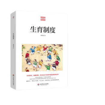 生育制度 下载
