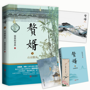 赘婿3：山雨欲来（郭麒麟、宋轶主演电视剧《赘婿》同名原著小说） 下载
