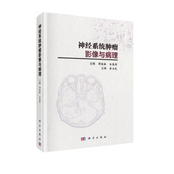 神经系统肿瘤影像与病理 下载