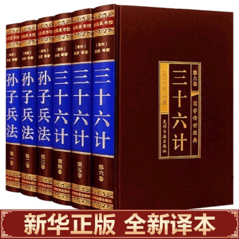 全6册高启强同款孙子兵法与三十六计正版原著无删减完整版全注全译初中高中生青少年成人版经典国学书籍 下载