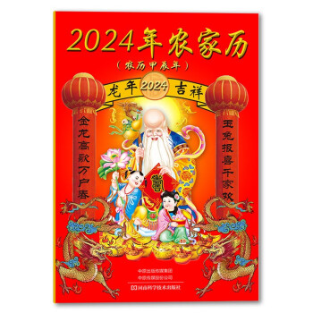 2024年农家历 下载