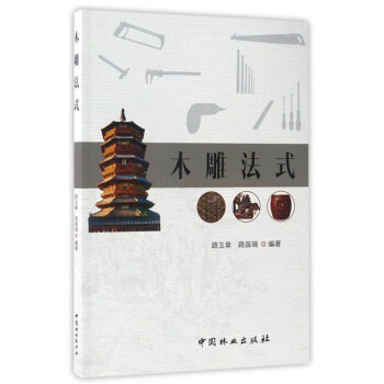 木雕法式 下载