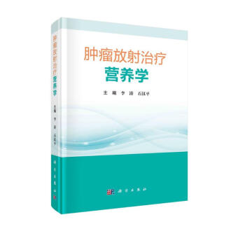 肿瘤放射治疗营养学 下载