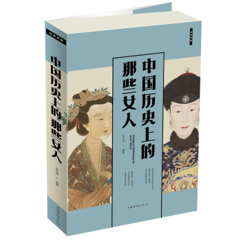 中国历史上的那些女人 下载