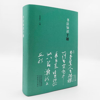 书法知识千题 下载
