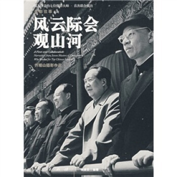 风云际会观山河 下载