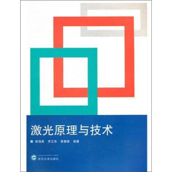激光原理与技术 下载