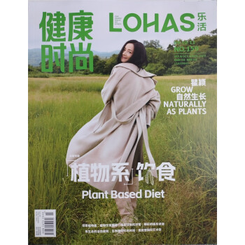 L0HAS乐活（健康时尚）2023年9/10/11月合刊 封面：瞿颖 下载