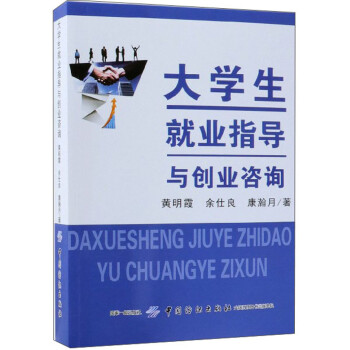 大学生就业指导与创业咨询 下载