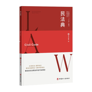 民法典 下载
