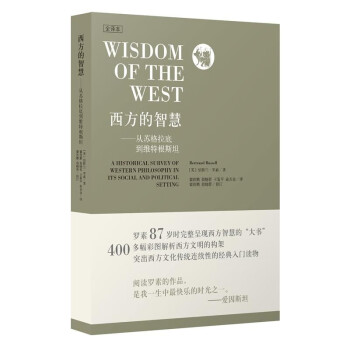 西方的智慧：从苏格拉底到维特根斯坦（全译本） [Wisdom of the West A Historical Survey of Western Philosophy in its Social and Political Setting] 下载