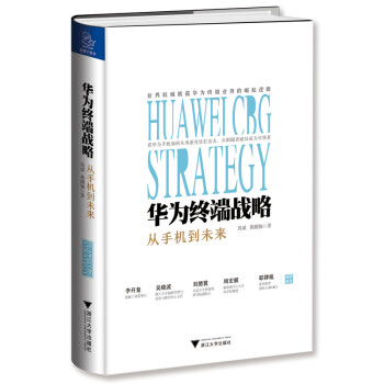 华为终端战略 下载