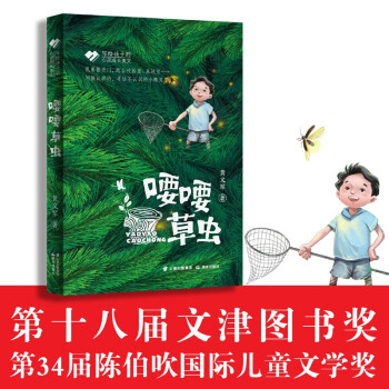 写给孩子的心灵成长美文 喓喓草虫 下载