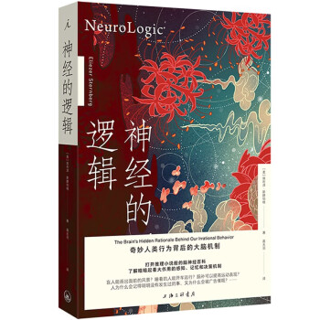 神经的逻辑：奇妙人类行为背后的大脑机制 下载