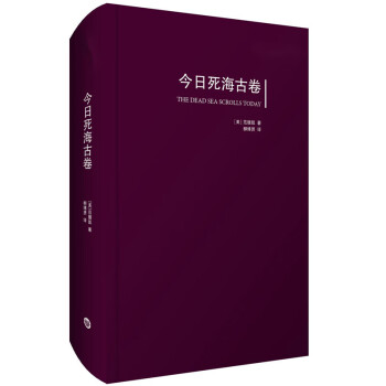 今日死海古卷 [The Dead Sea Scrolls Today] 下载