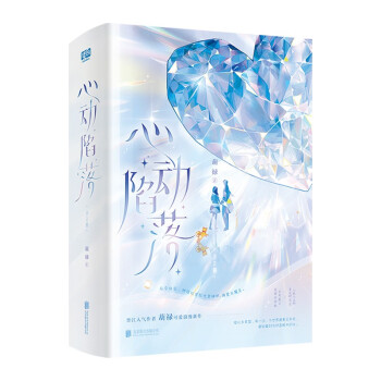 心动陷落：全2册 下载