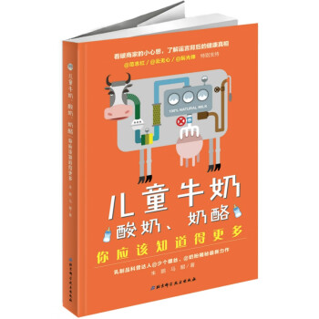 儿童牛奶、酸奶、奶酪，你应该知道得更多 下载