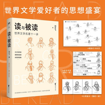 读与被读：世界文学名著十一讲 下载